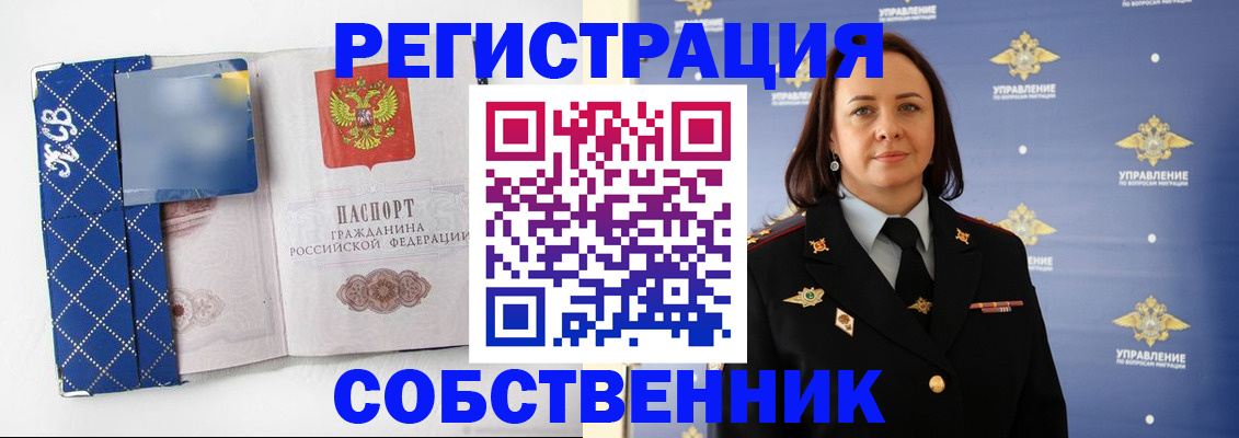 временная регистрация купить в Сорске